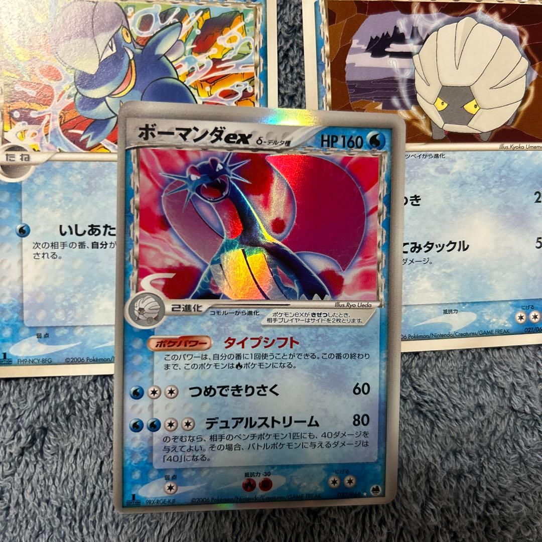 【良品】ポケモンカード ボーマンダex デルタ種 022/068 さいはての攻防