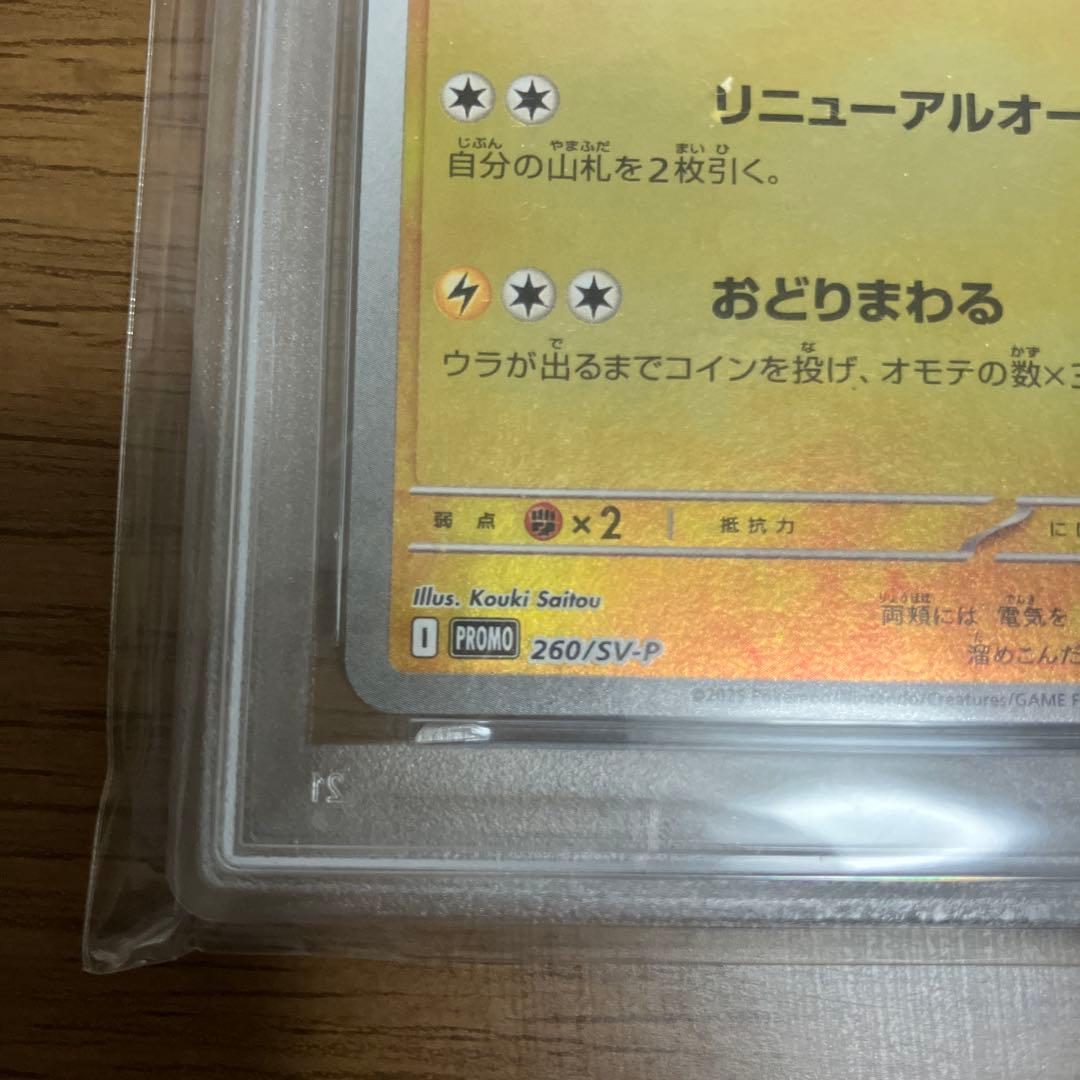 PSA10 トウホクのピカチュウ プロモ ポケモンカード