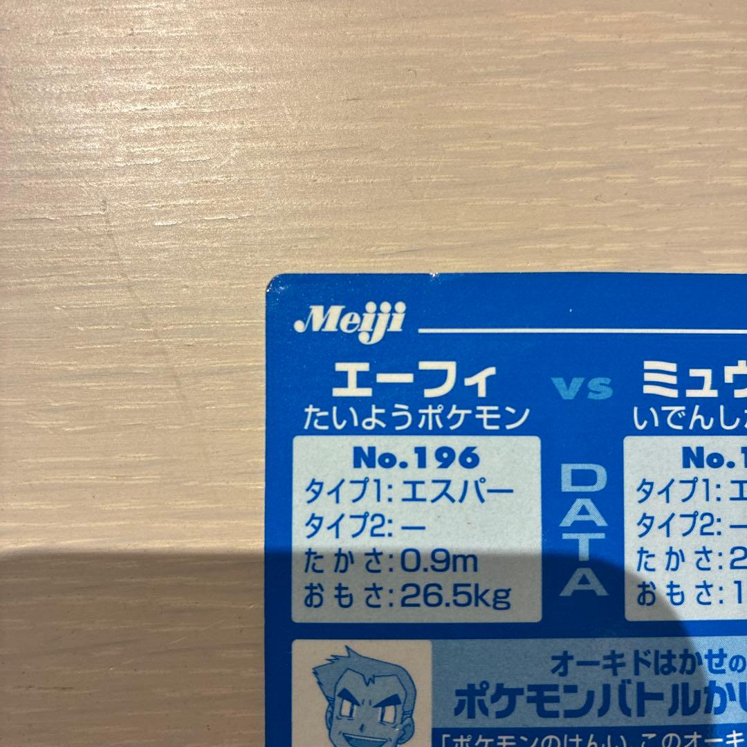 meiji ポケモンバトルカード エーフィーvsミュウツー