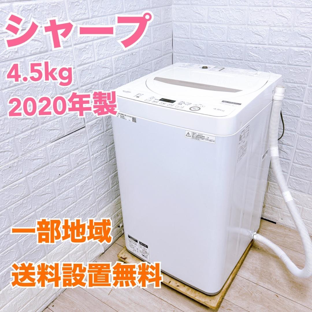 MKT0911 シャープ 4.5kg 洗濯機 一人暮らし 小型