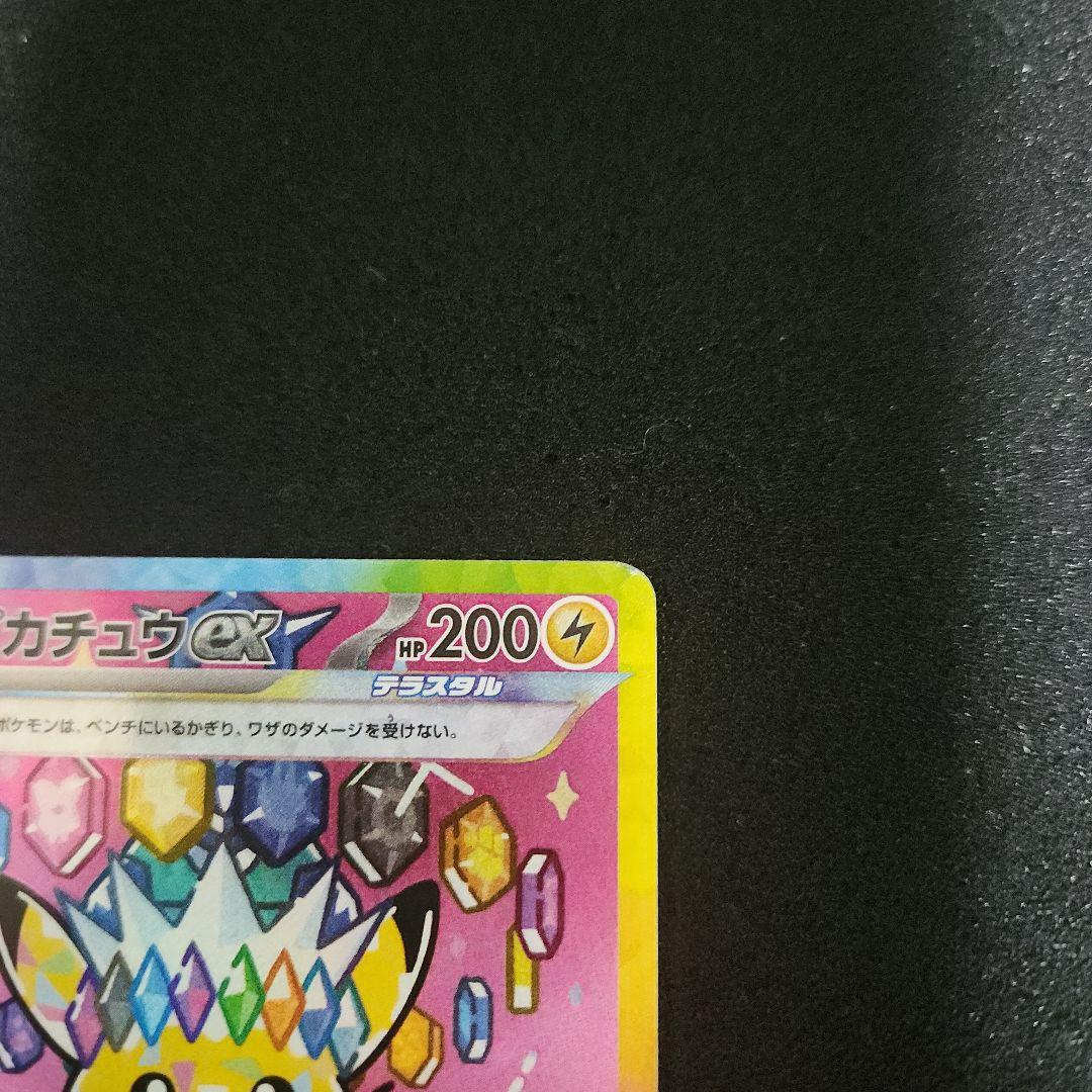 ピカチュウex SAR メガドリームex収録