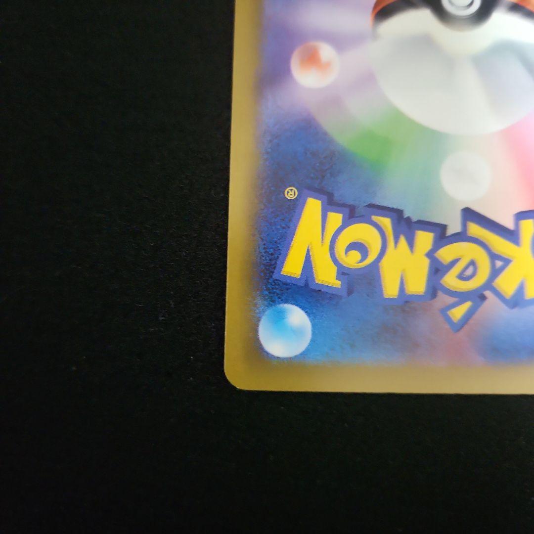 ピカチュウex SAR メガドリームex収録