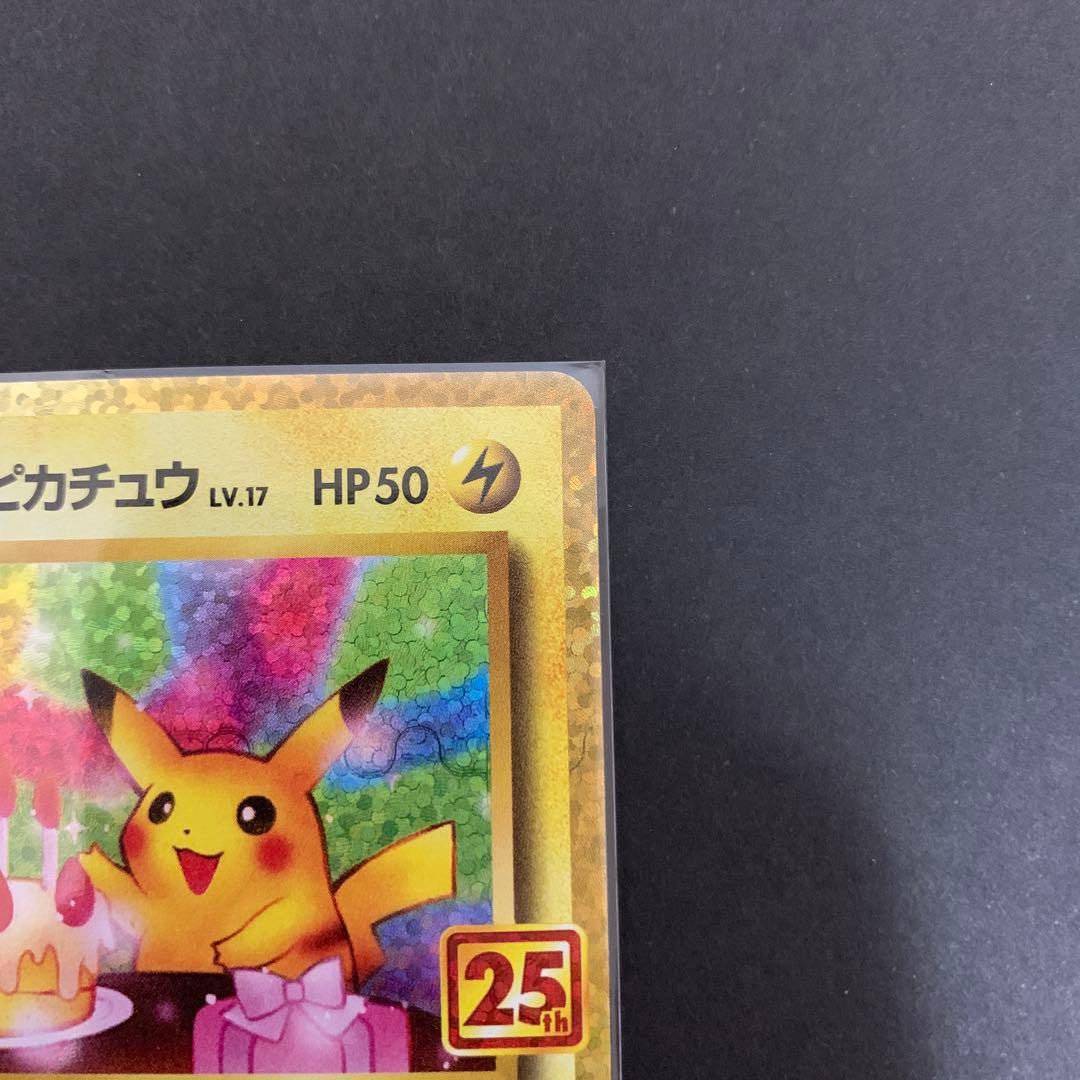 おたんじょうび ピカチュウ 25TH 007/025