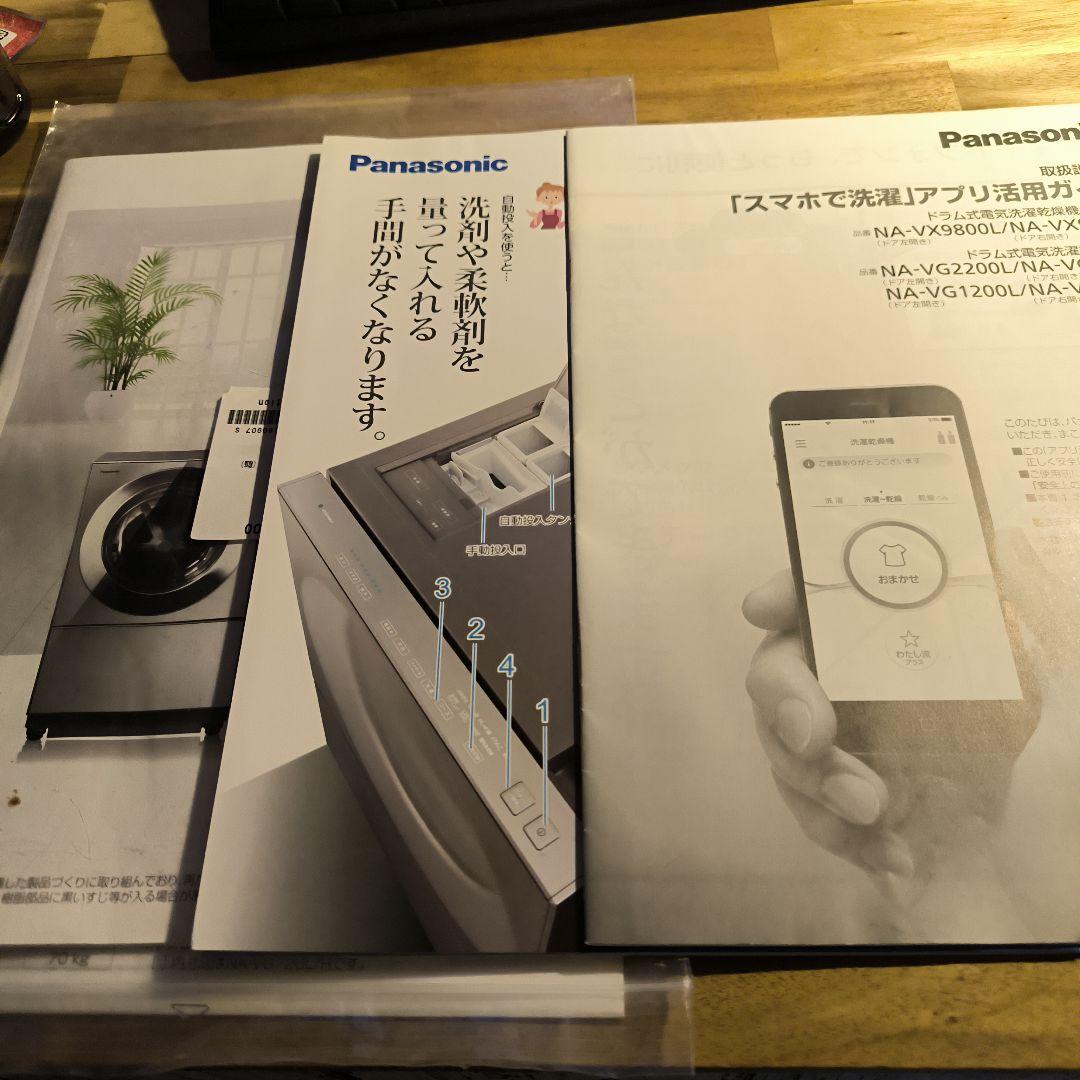 Panasonic ドラム式洗濯機 NA-VG2200L スマホで洗濯　送料込