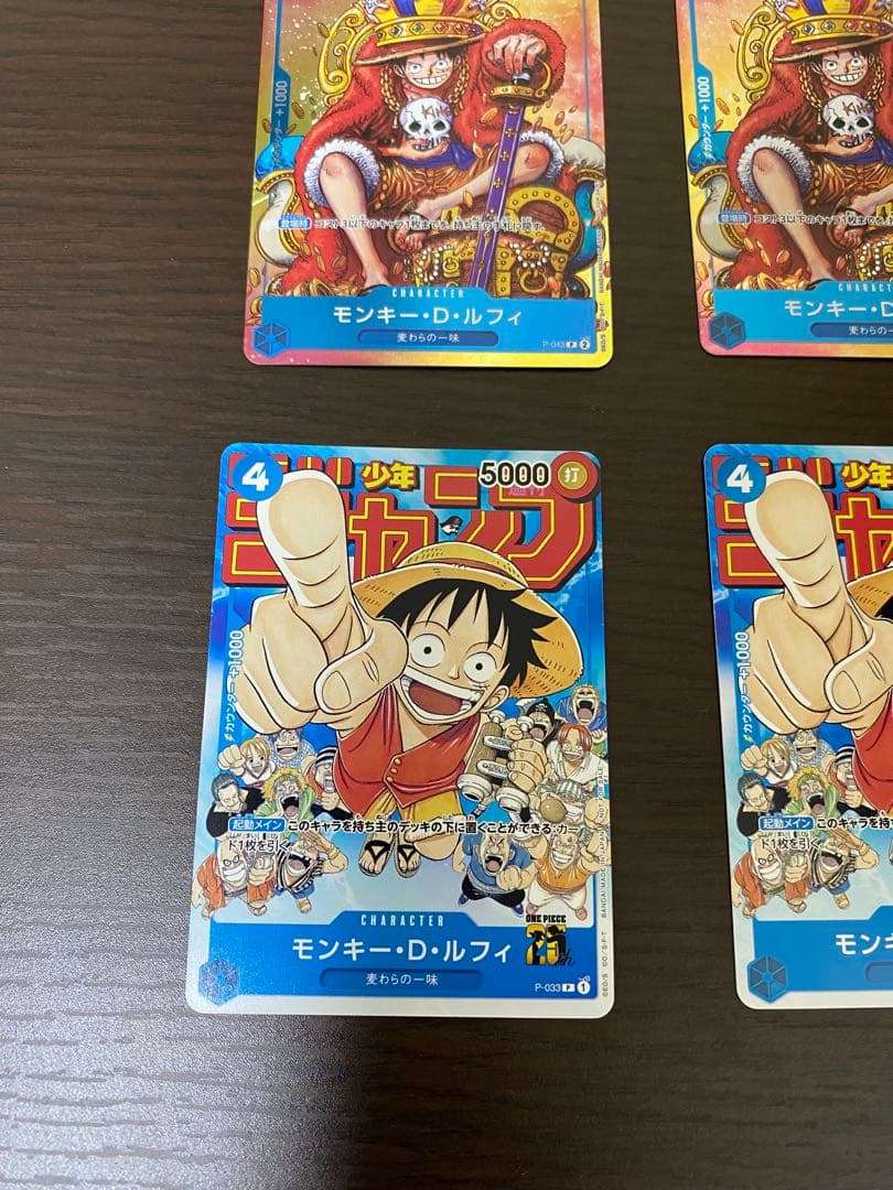 ワンピースカード　モンキー・D・ルフィ：週刊少年ジャンプ付録
