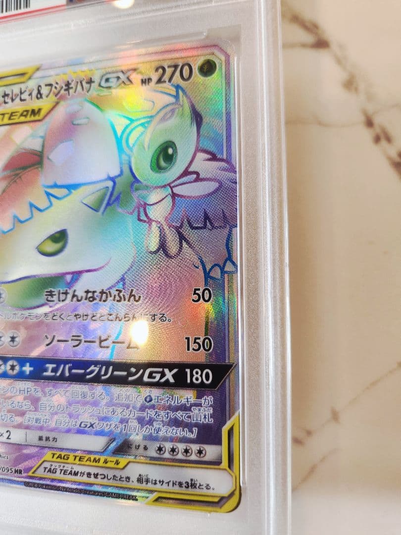 【世界377枚】セレビィ＆フシギバナGX HR 《極美品》PSA10最安値！