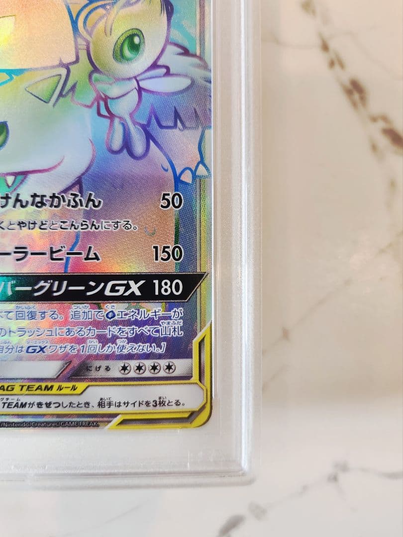 【世界377枚】セレビィ＆フシギバナGX HR 《極美品》PSA10最安値！
