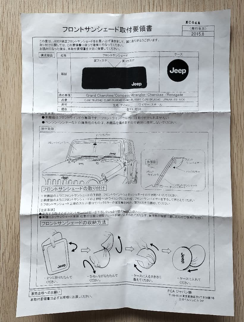 ★Jeep・純正★ フロントサンシェード ラングラー、チェローキー他対応