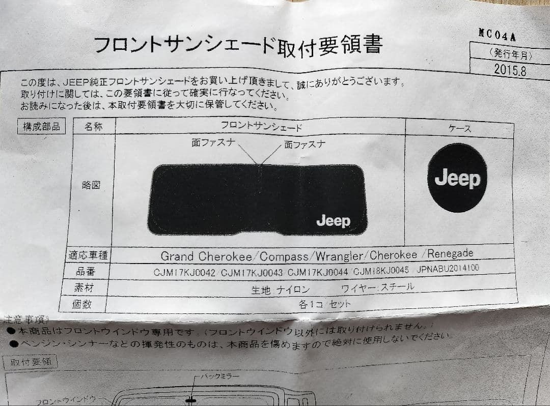 ★Jeep・純正★ フロントサンシェード ラングラー、チェローキー他対応