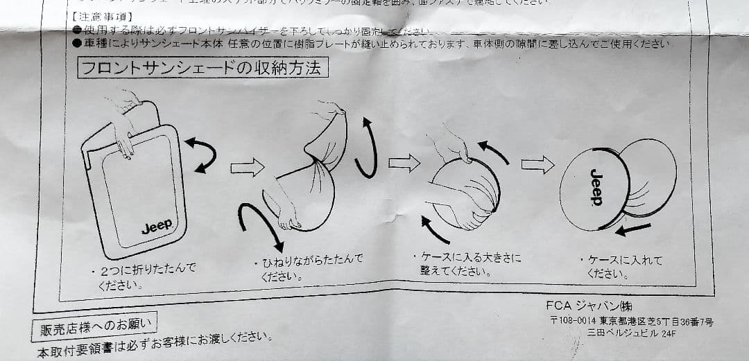 ★Jeep・純正★ フロントサンシェード ラングラー、チェローキー他対応