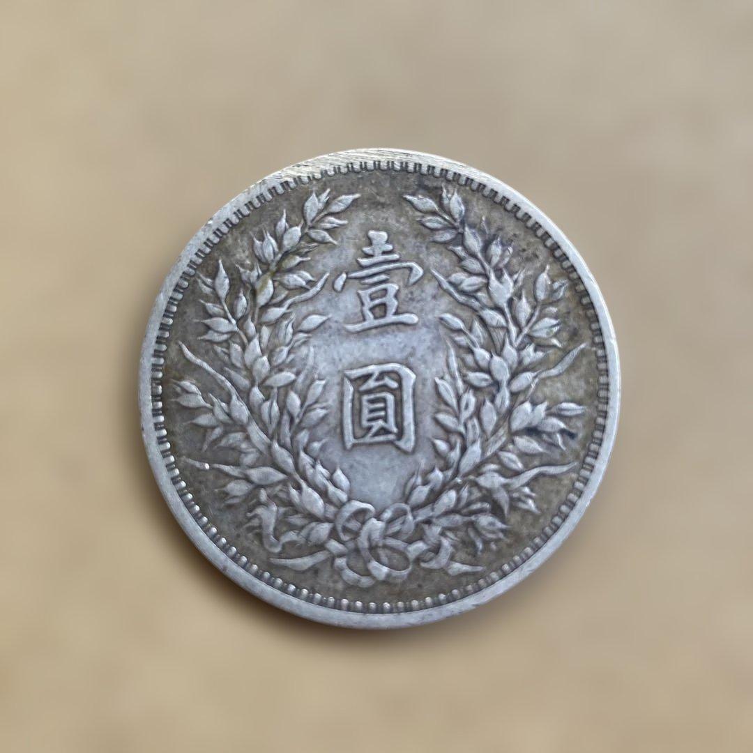 福*ん様 中華民国三年　袁世凱　壹圓