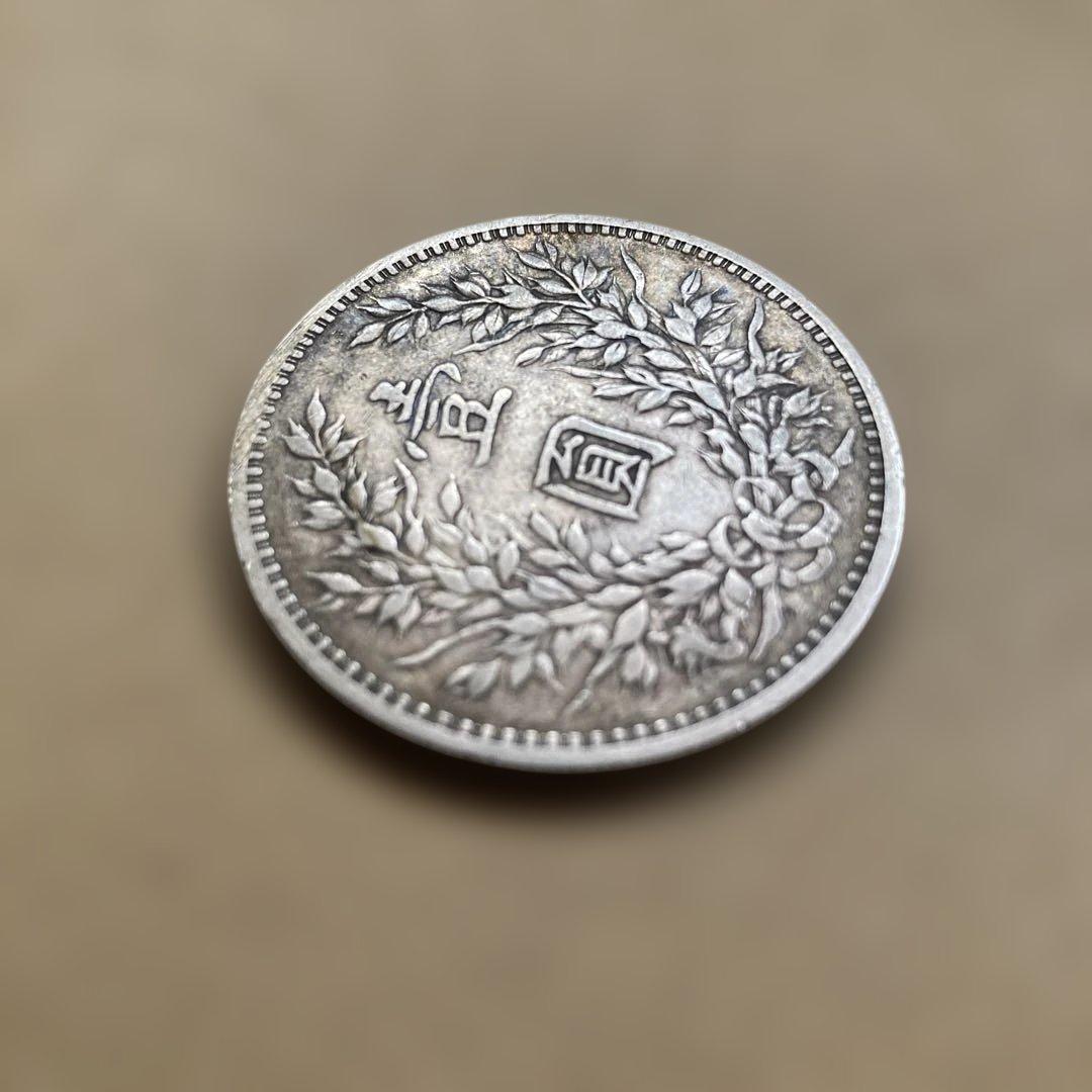 福*ん様 中華民国三年　袁世凱　壹圓