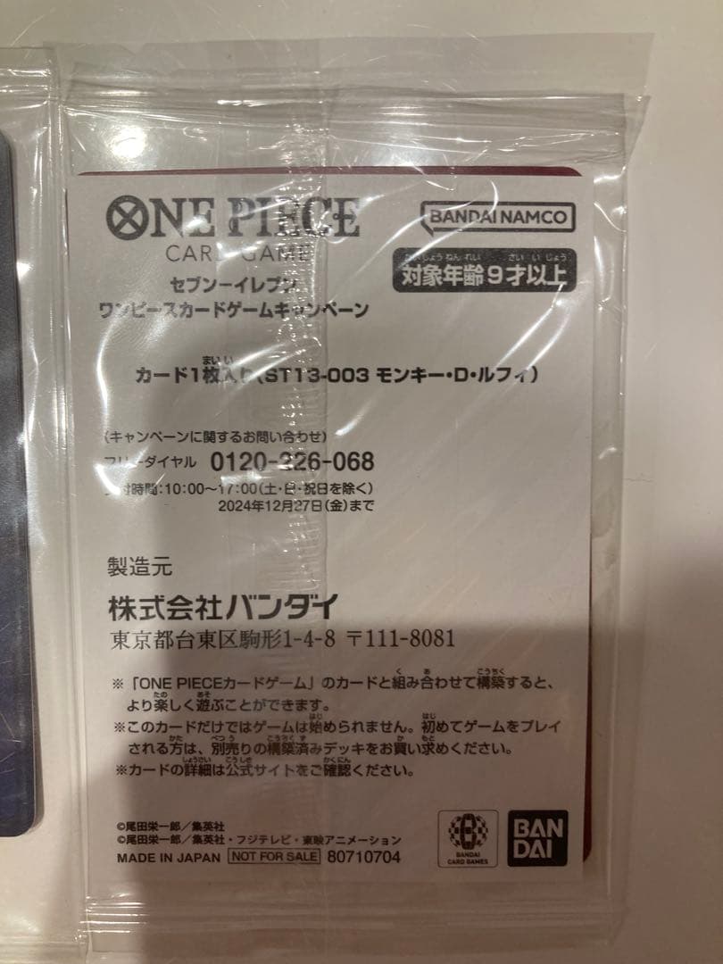 ワンピース エモーションカード モンキー・D・ルフィ