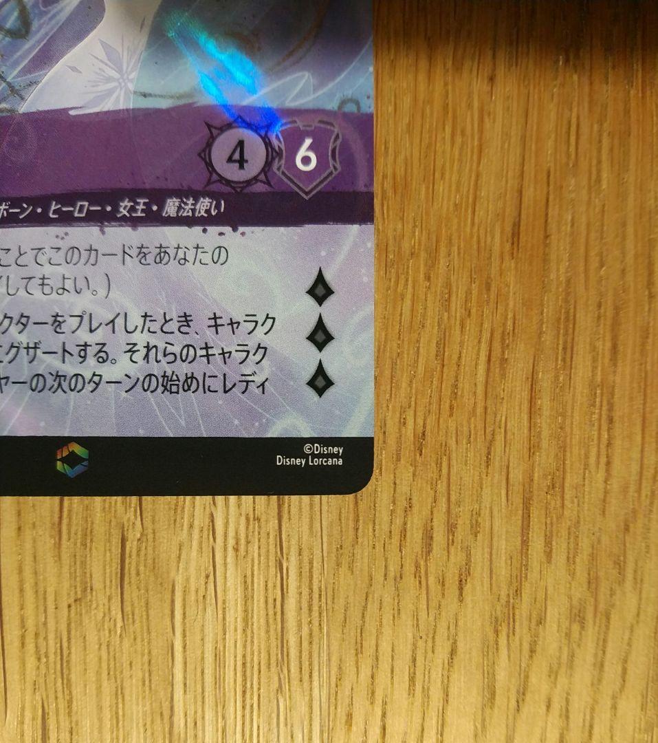 ロルカナ エルサ　冬の精霊 207/204 エンチャンテッド　ディズニー