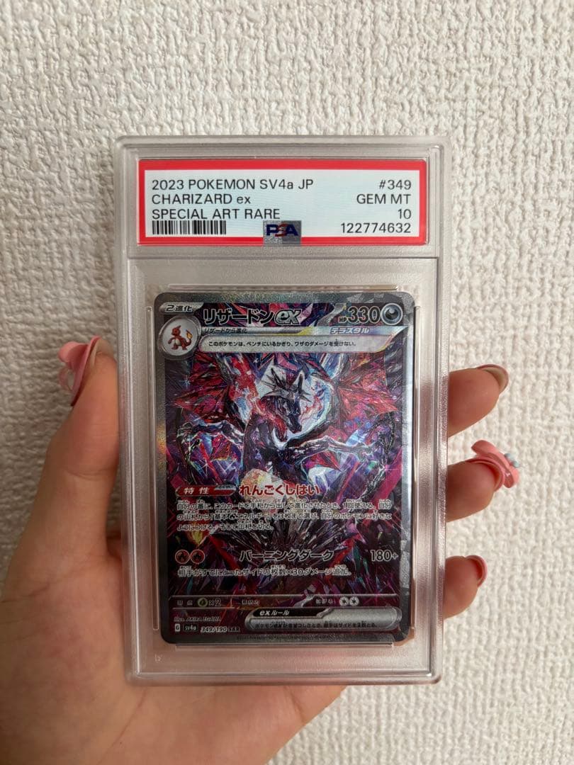 だ*ち様 K*a様 リザードンex SAR PSA10 ポケカ シャイニートレジ