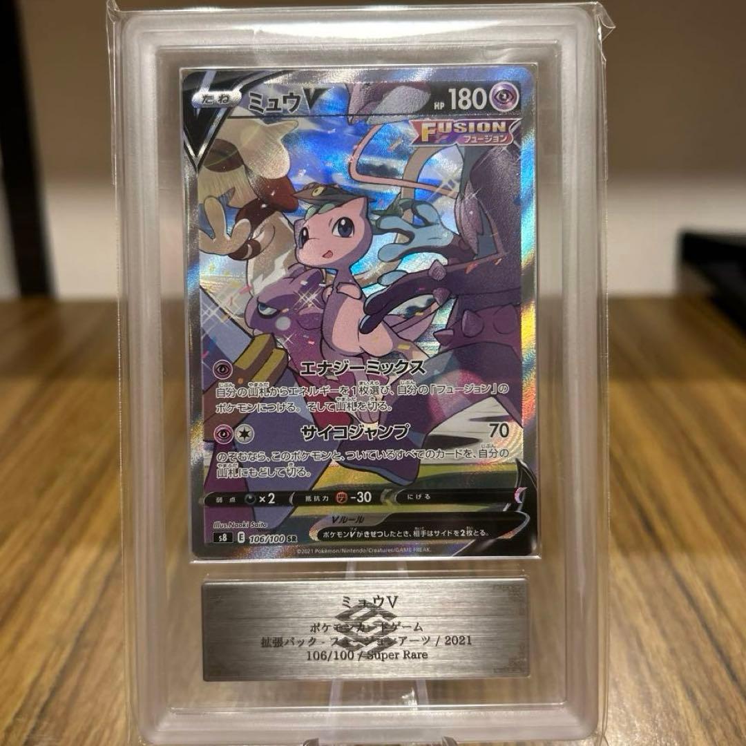 ミュウV SR S8 フュージョンアーツ 106/100