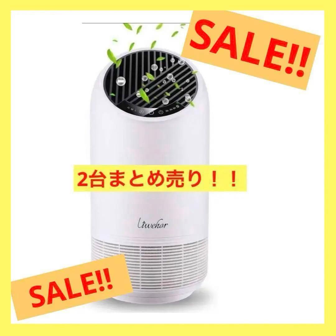❤️空気清浄機 花粉　消臭 1台3役 小型軽量 静音 たばこ臭　2台売り