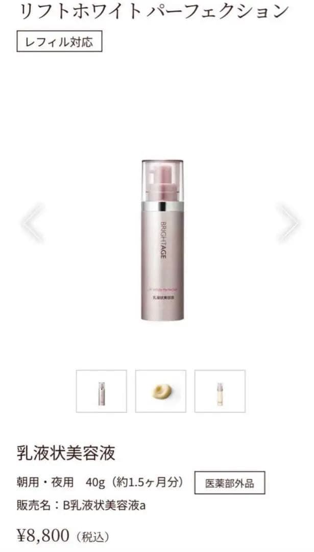 【未開封】BRIGHTAGE 定価¥14300 化粧水＋美容液2点セット