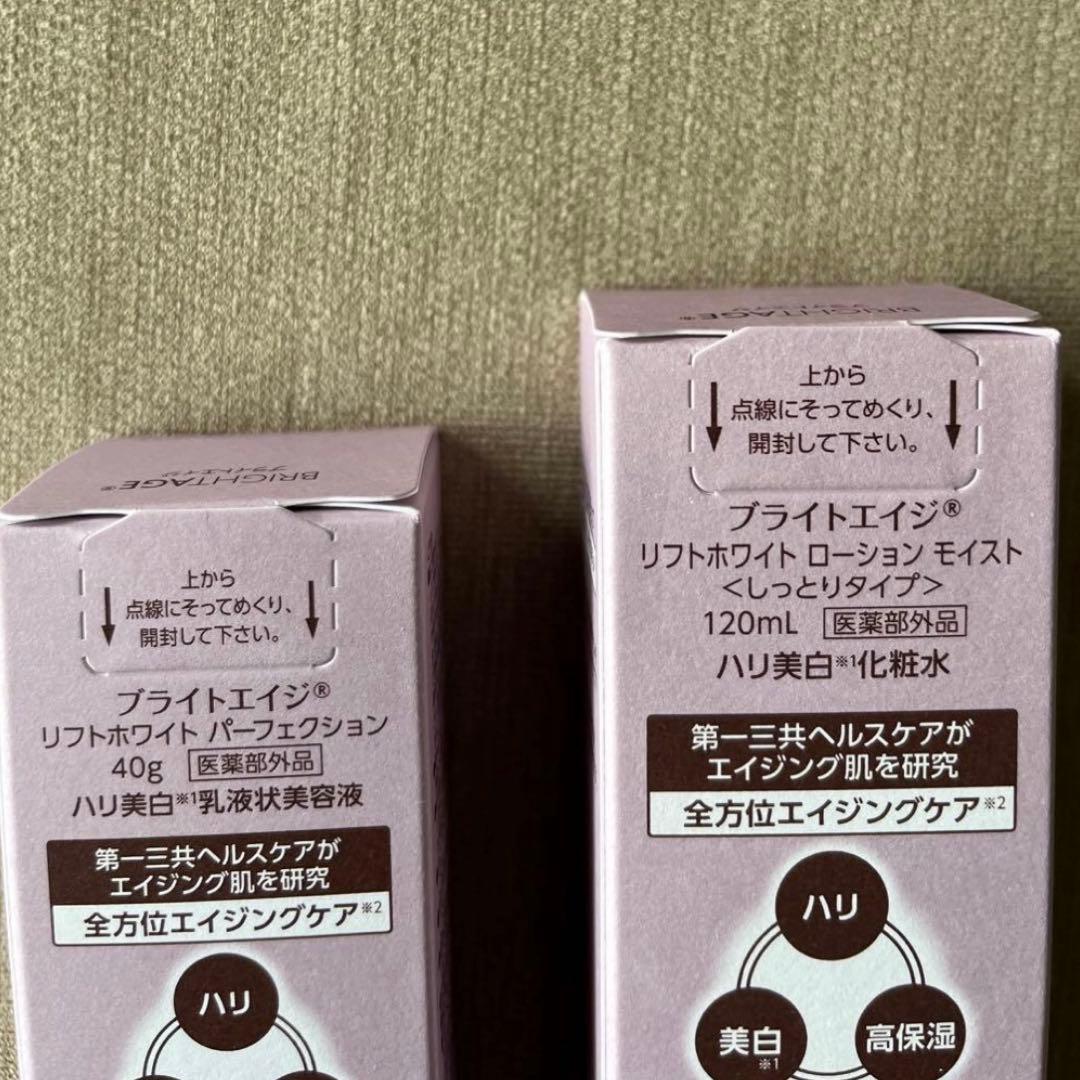 【未開封】BRIGHTAGE 定価¥14300 化粧水＋美容液2点セット