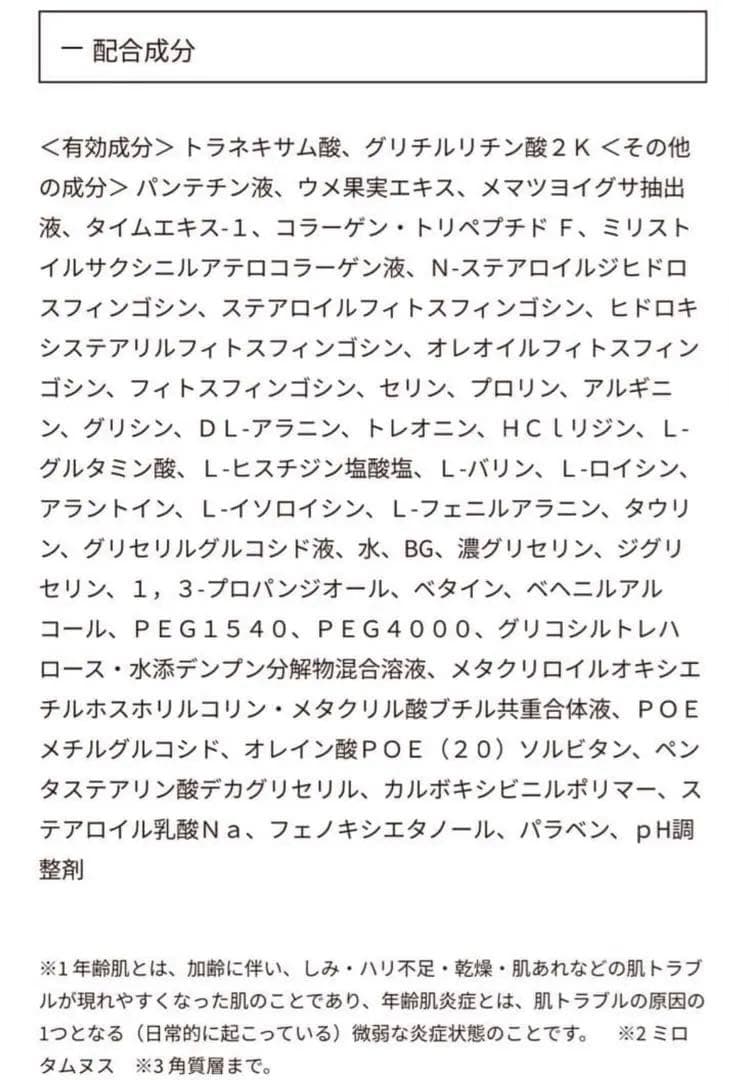 【未開封】BRIGHTAGE 定価¥14300 化粧水＋美容液2点セット