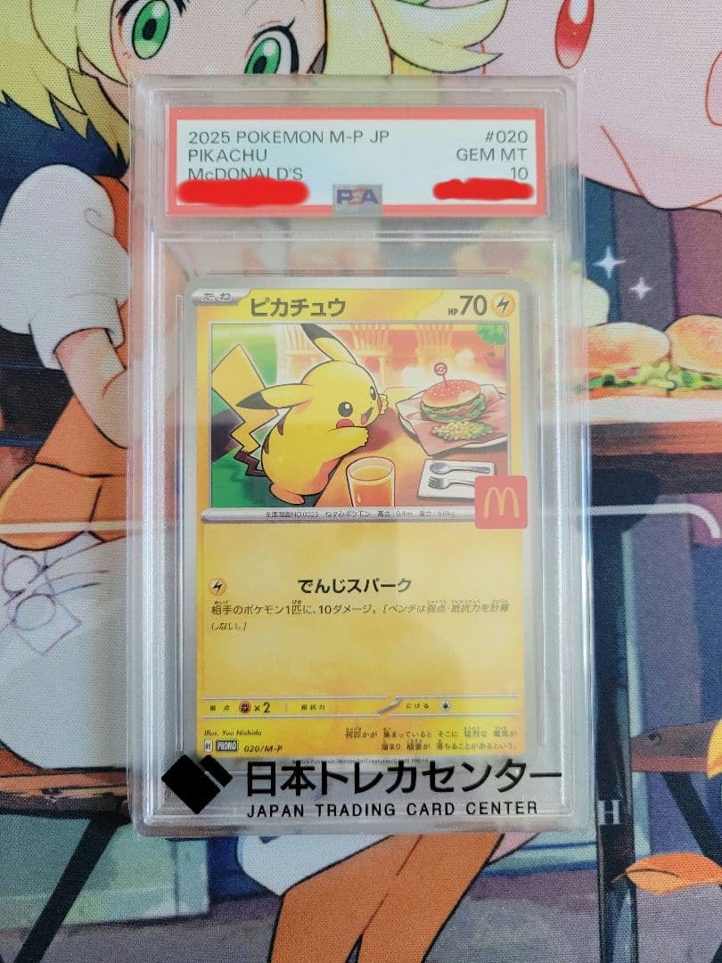 ピカチュウ マクドナルド プロモ PSA10 ポケカ マック
