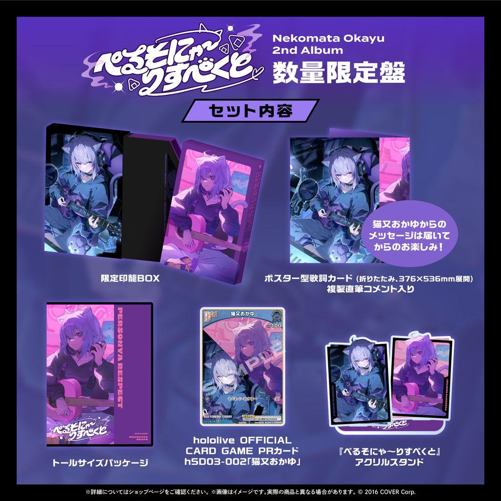 数量限定盤未開封　ホロライブ 猫又おかゆ 2ndアルバム
