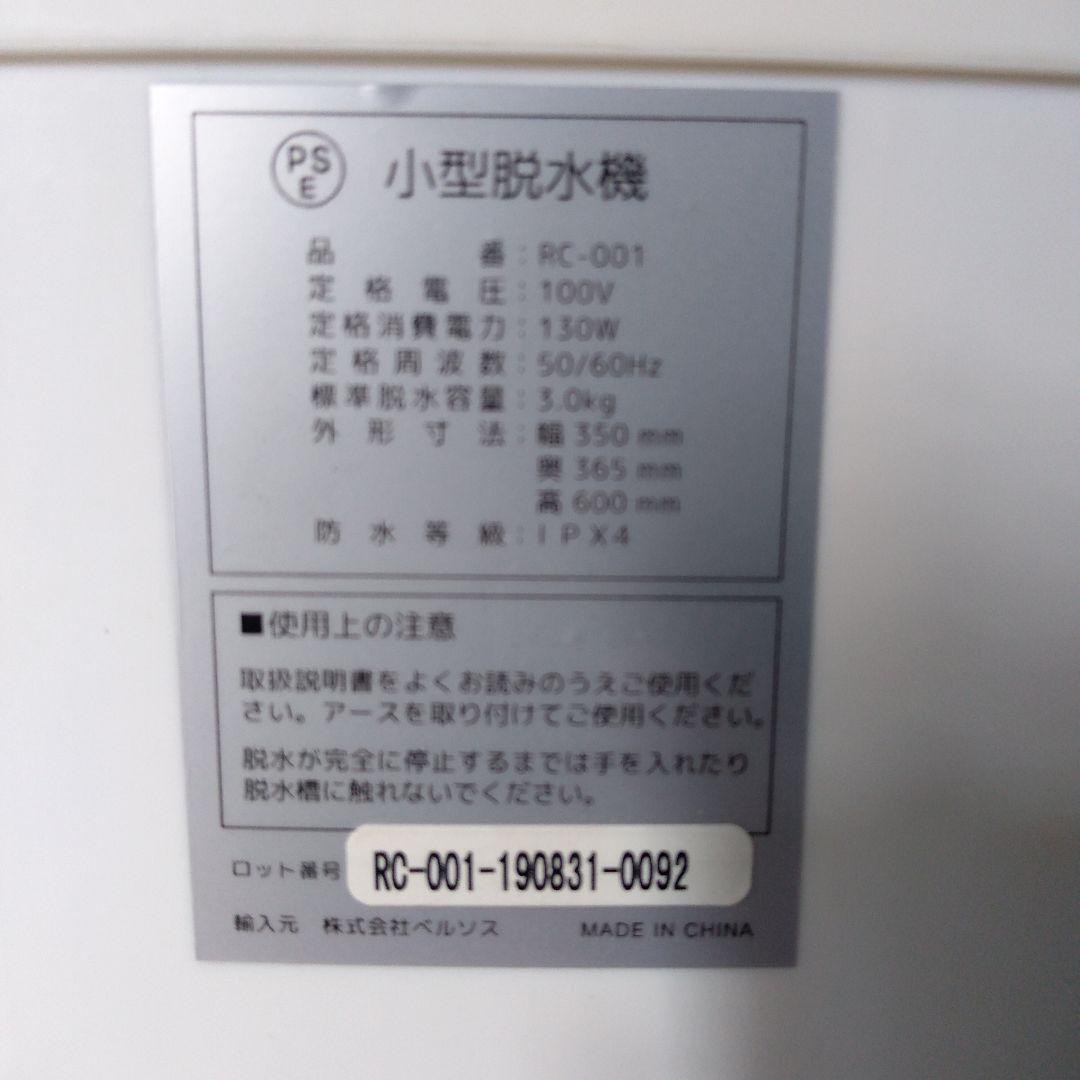 VERSOS小型脱水機3.0kg