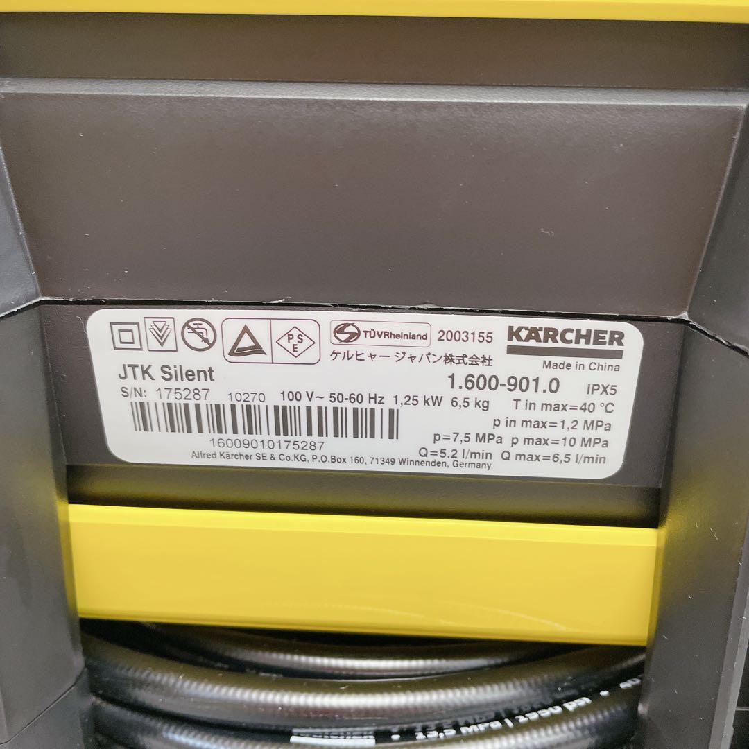【美品】KARCHER ケルヒャー サイレントJTK Silent 高圧洗浄機