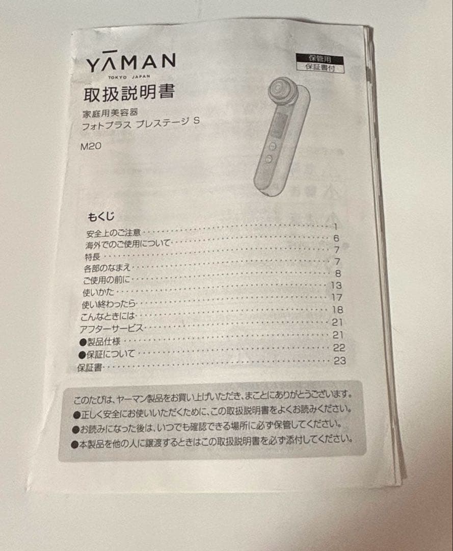 YA-MAN 美顔器 プレステージS M20