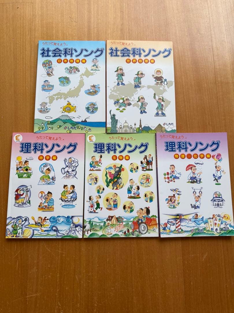 社会科・理科ソング集セット + CD