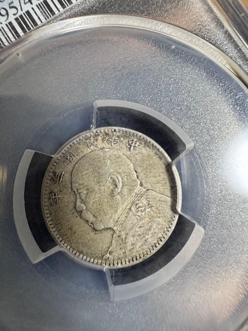 ★本物保証　中国銀貨 袁世凱　中華民国3年　10セント　PCGS