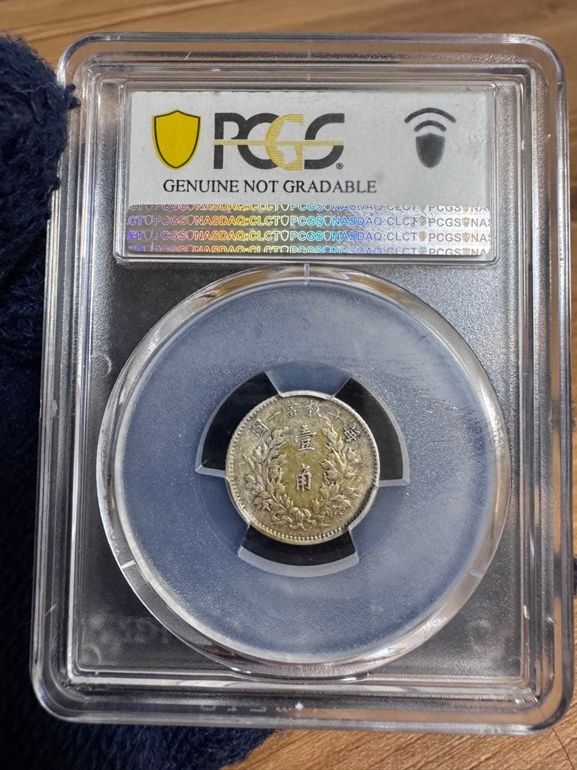 ★本物保証　中国銀貨 袁世凱　中華民国3年　10セント　PCGS