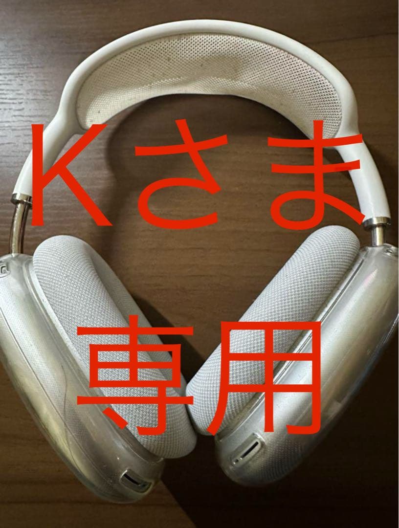 【正規品】AirPods Max ヘッドホン　シルバー　カバー付き