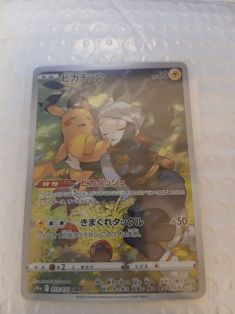 ピカチュウ PROMOとピカチュウCHR2枚