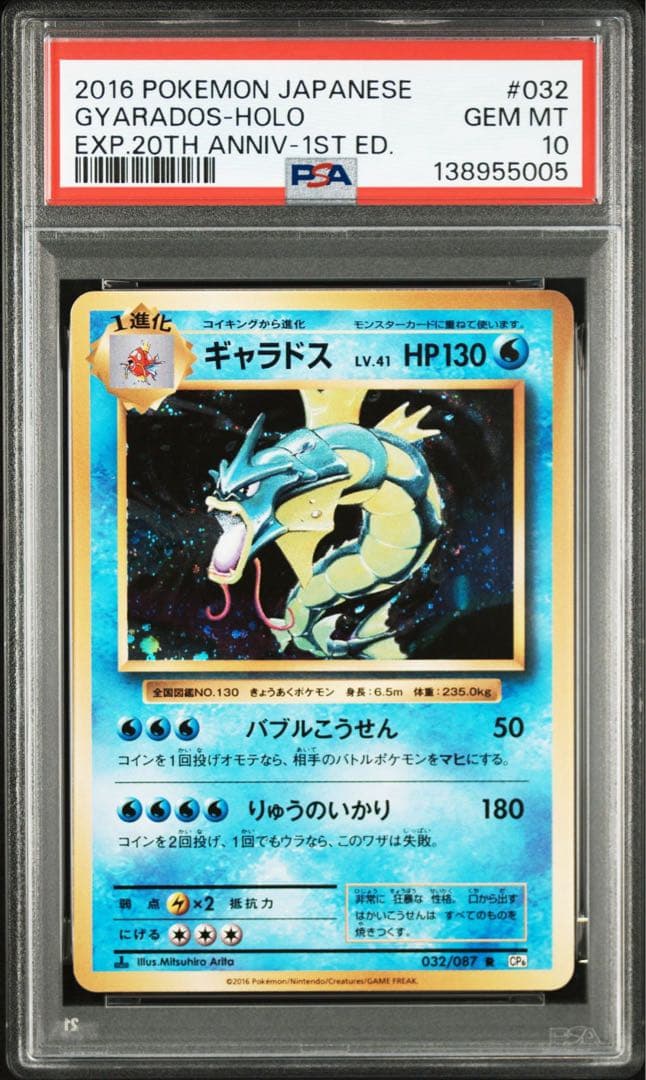 ね*み様 【PSA10】ギャラドス　cp6