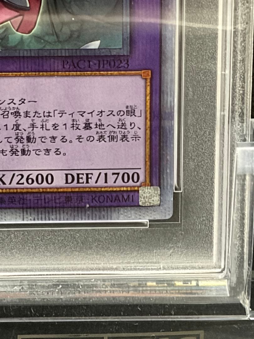 遊戯王　竜騎士ブラックマジシャンガール　絵違い　プリズマ　PSA10