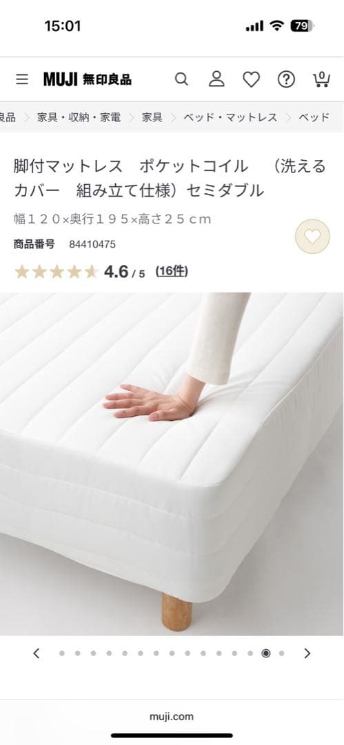 【新品】マットレス　ポケットコイル　（洗えるカバー組み立て仕様）セミダブル