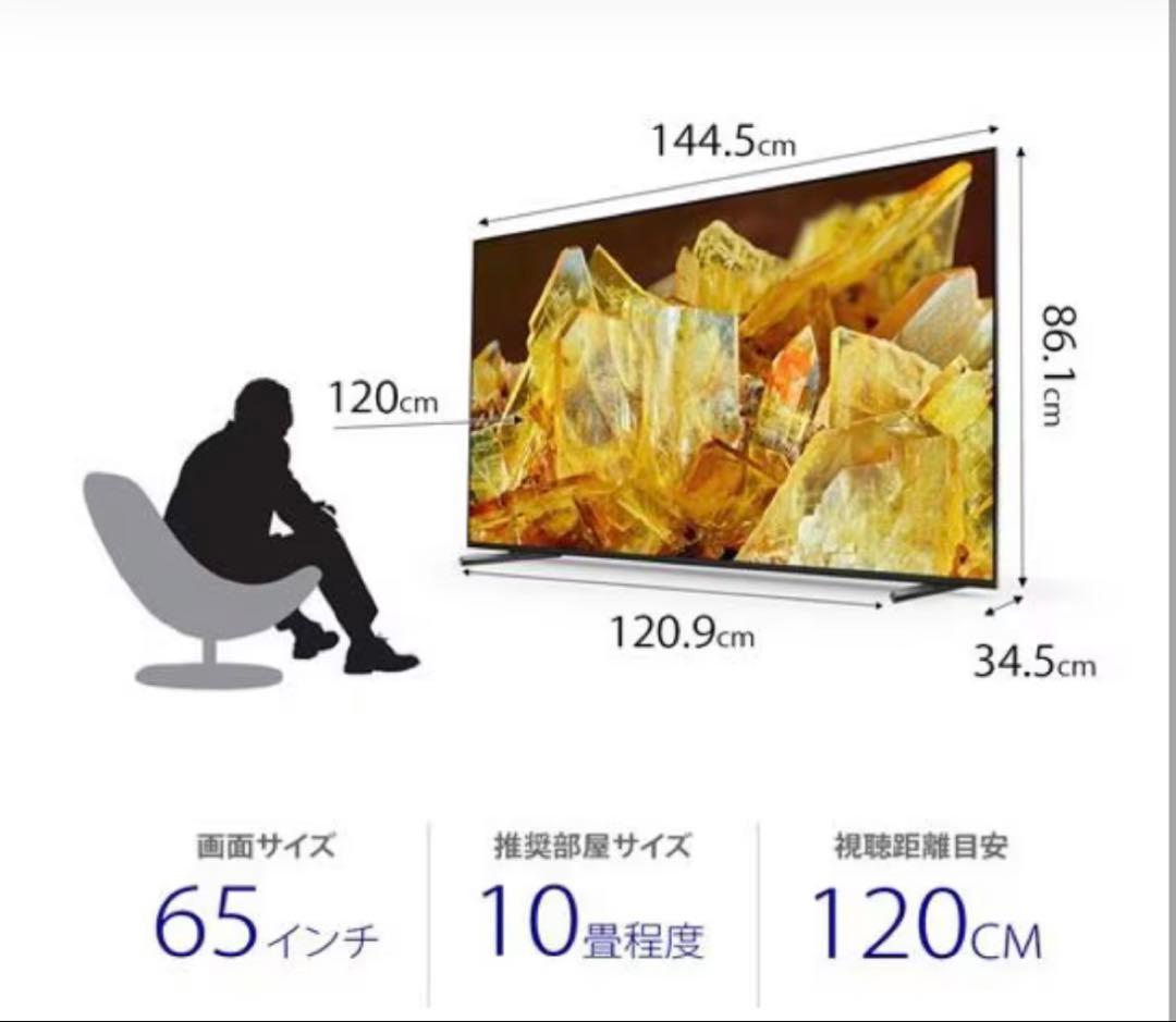 SONY ブラビア　XRJ-65X90L 65インチ 4K液晶テレビ