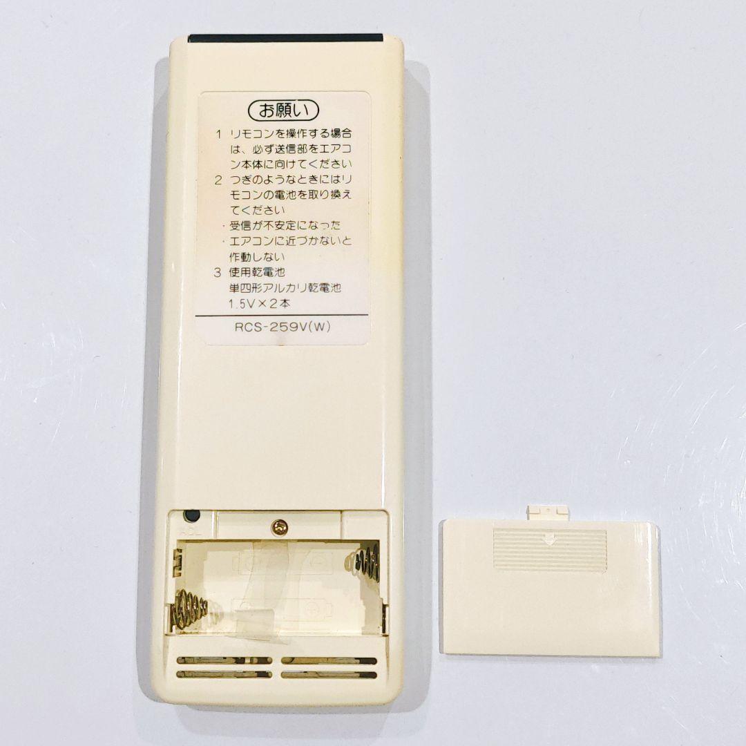2736 SANYO サンヨー RCS-259V(W) エアコン リモコン