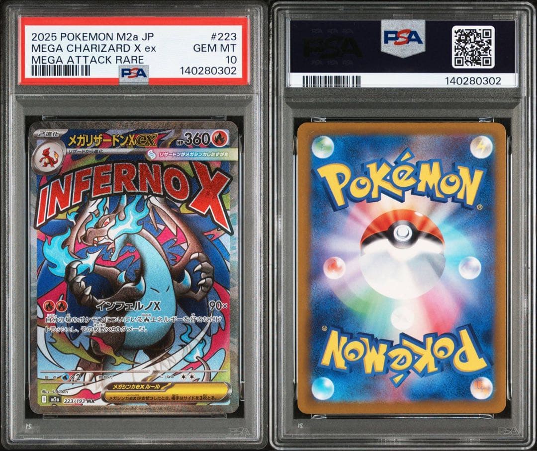 PSA10 メガリザードンXex MA 223/193 M2a メガドリーム