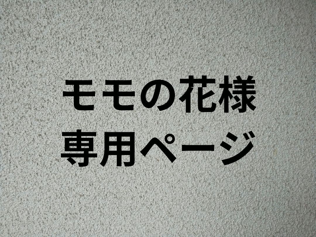 モモの花ページ