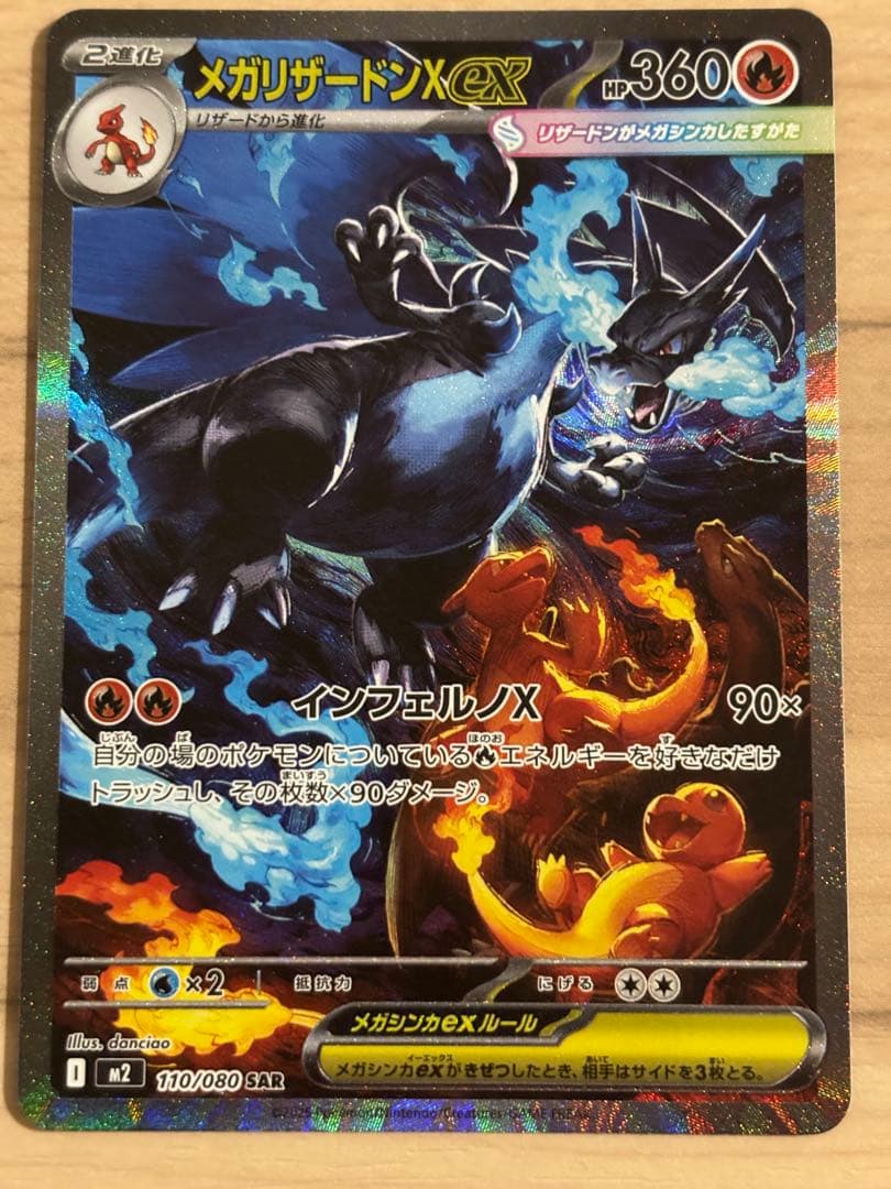 b*s様 メガリザードンX EX 360 HP SAR