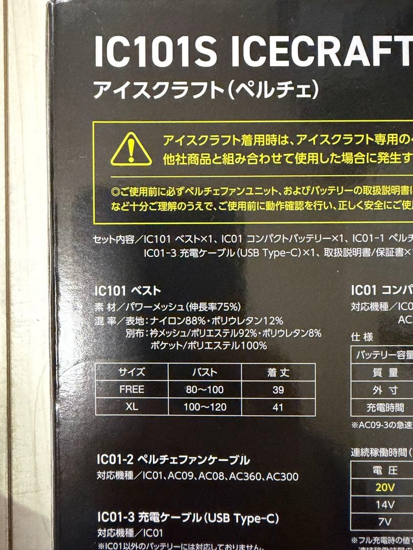 BURTLE アイスクラフト IC101S ペルチェベスト フルセット