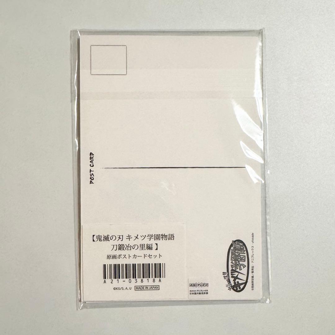鬼滅の刃 刀鍛冶の里編 キメツ学園物語　甘露寺蜜璃　絵画ポストカードセット
