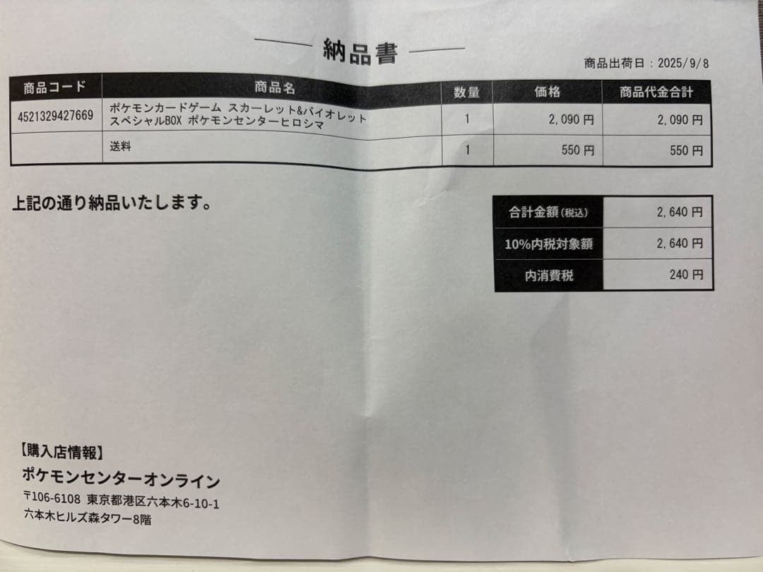 ポケモンセンター ヒロシマ スペシャルBOX シュリンク付き未開封