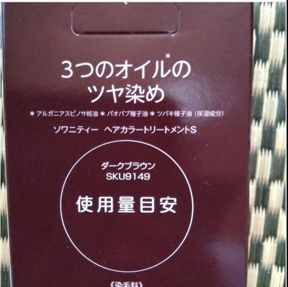 ソワニティー ヘアカラー　トリートメント ダークブラウン 6個セット