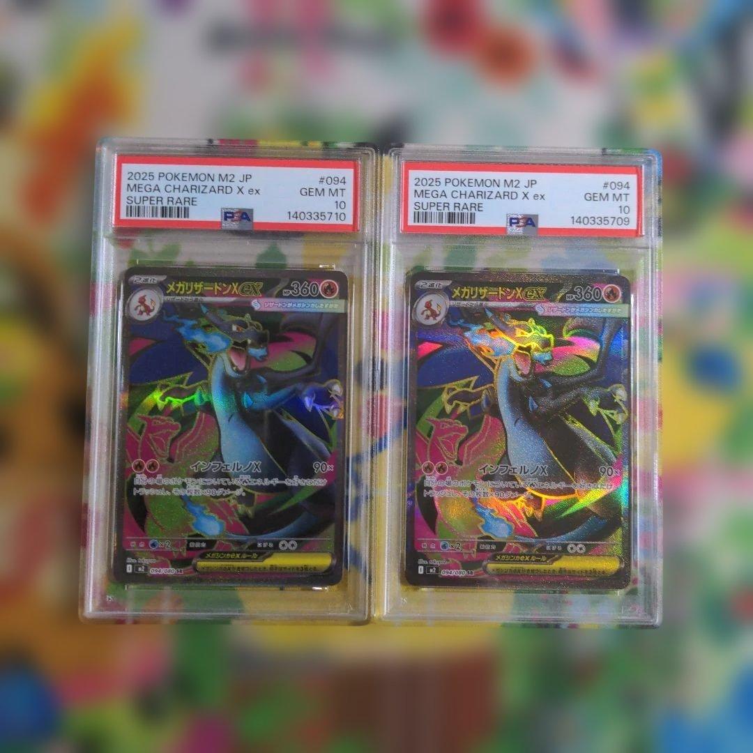 ポケカ　インフェルノX メガリザードンXex SR PSA 10 2枚セット