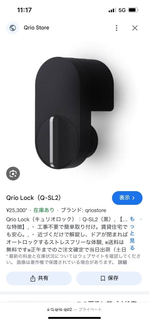 未使用QrioLock キュリオロック Q-SL2
