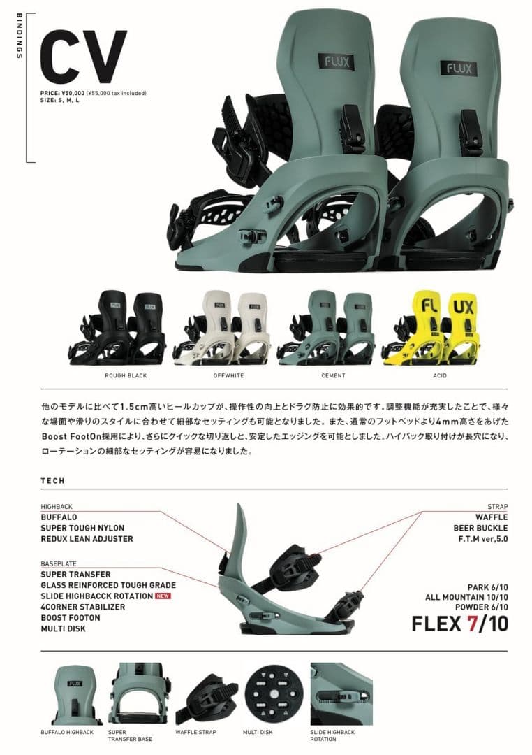 FLUX CV Mサイズ CEMENT ビンディング