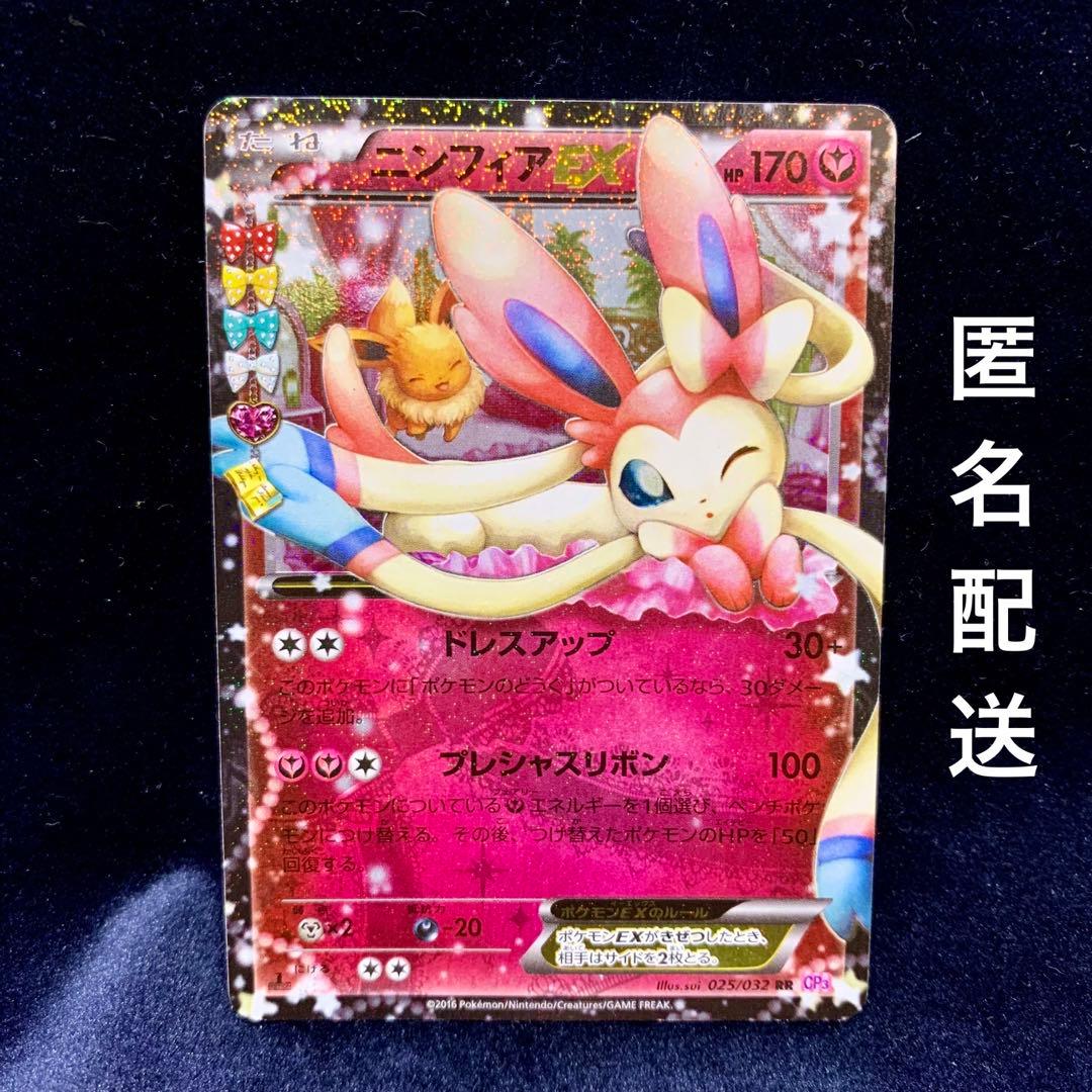 ポケモンカード　ニンフィアEX ポケキュン RR cp3